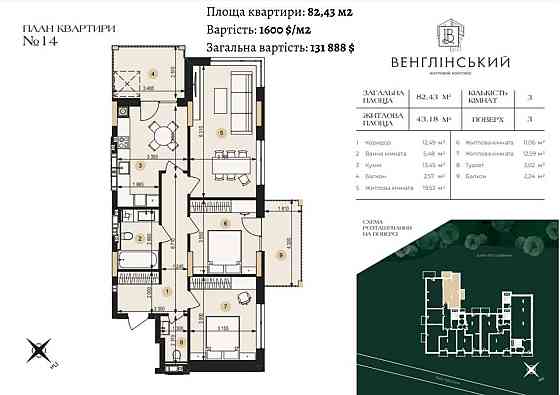 Продаж, 3 кімнатна квартира в ЖК Венґлінський, бізнес-клас, Пасічна Lviv