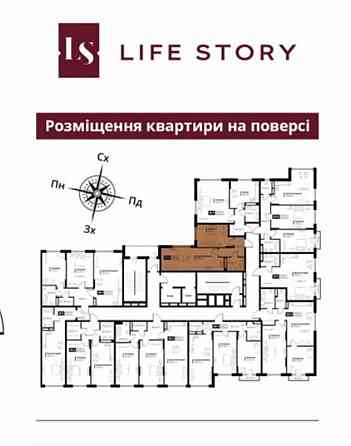 ЖК LIFE STORY Власник продаж 1-2 кімнатної квартири Киев