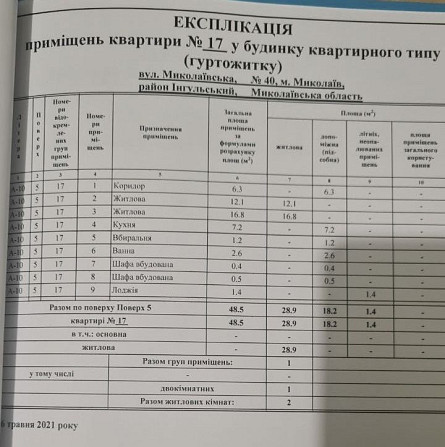 2-х комнатная квартира, Николаев Миколаїв - зображення 2