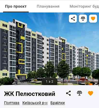 Продам квартиру власник,новобуд Полтава