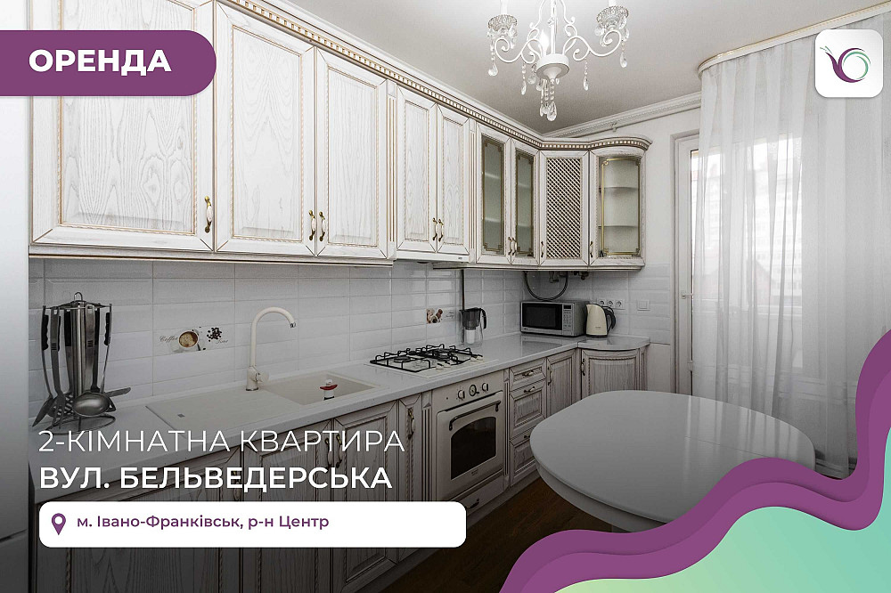 Оренда сучасної 2к квартира у центрі міста по вул. Бельведерська Ивано-Франковск - изображение 1