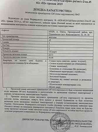 Собственник ! Дом сдан. Акварель 3 на Пишоновской, 27 м Центр. Смарт Одеса