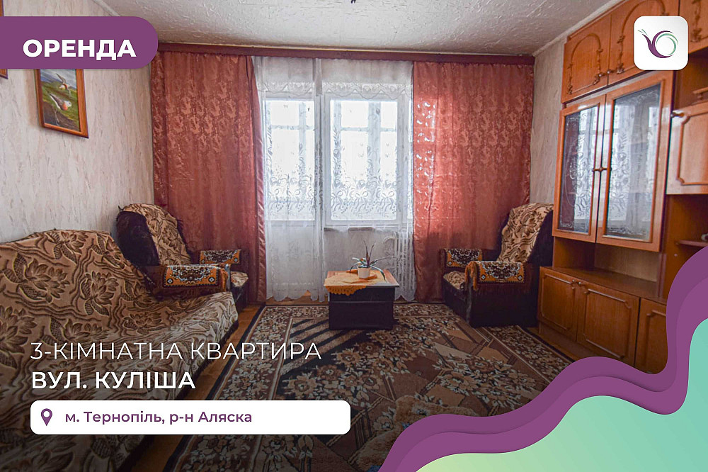 3-к. квартира з балконом, меблями в р-ні Аляска за вул. Куліша Тернопіль - зображення 1
