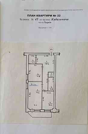 Продам квартиру Кибальчича 45 Харьков