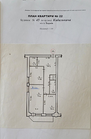 Продам квартиру Кибальчича 45 Харьков - изображение 1