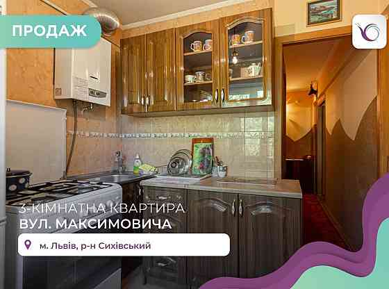 Продається невелика 3 к. квартира по вул. Максимовича Lviv