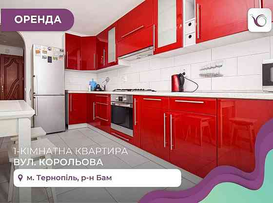 1-к. квартира в новобудові з і/о та гардеробом за вул. Корольова Ternopil