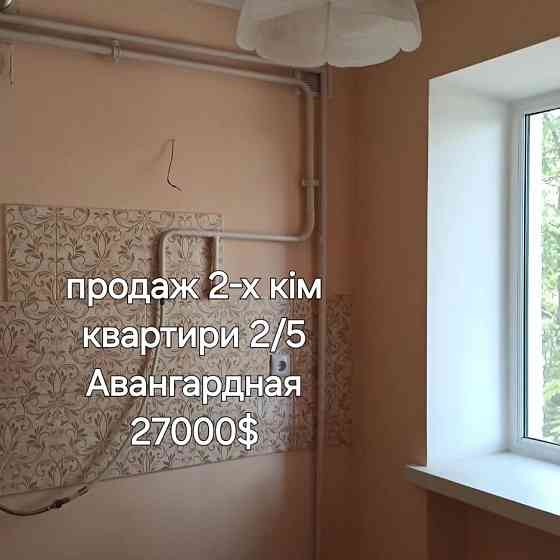 Продаж 2-х кім квартири 2/5 Авангардная Mykolaiv