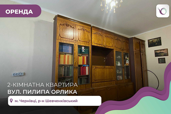 2-к. квартира з меблями та технікою за вул. Пилипа Орлика Chernivtsi - photo 1