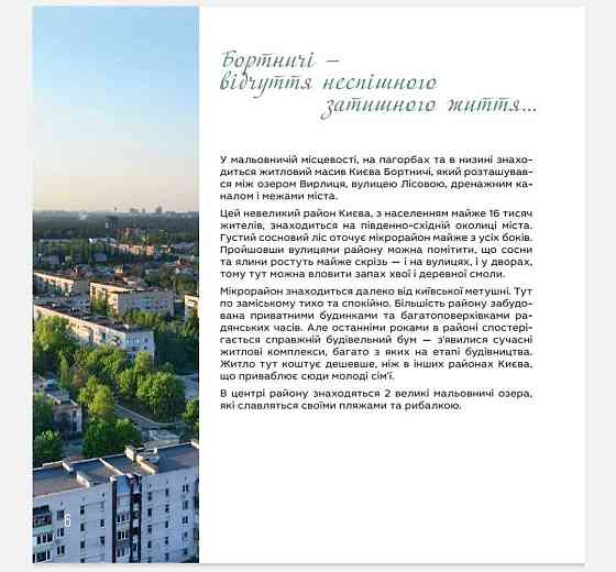 Смарт-квартира 19,7 м.кв.з розтермінуванням в Дарницькому районі. Київ