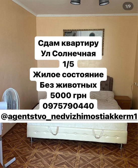 Сдам 2-ком кв ул Солнечная Белгород-Днестровский - изображение 1