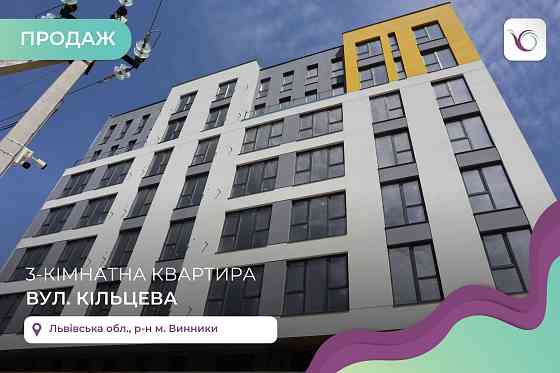 Продаж 3к. квартири в сучасній новобудові у Винниках БЕЗ КОМІСІЇ Vynnyky