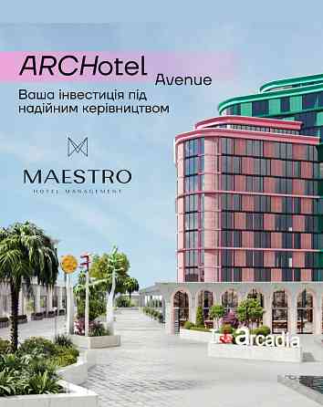 Последний апартамент с видом на море в Отеле 5* - ArcHotel в Аркадии! Odesa