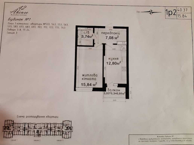 Продається 1 кімнатна в ЖК АВЕНЮ 42 (м. Теремки) квартира від власника Киев - изображение 5