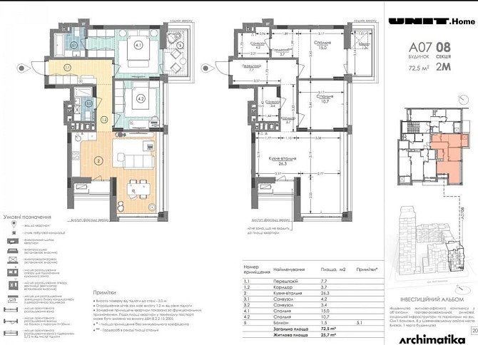 Продажа 3К Квартиры 72,5м2 ЖК Юнит Хом Unit Home Шевченковский р-н Київ - зображення 2