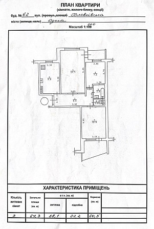 Продам 3-х комнатную уютную квартиру.Ул.Головковского 62(5 этаж 9-ти) Одеса - зображення 1