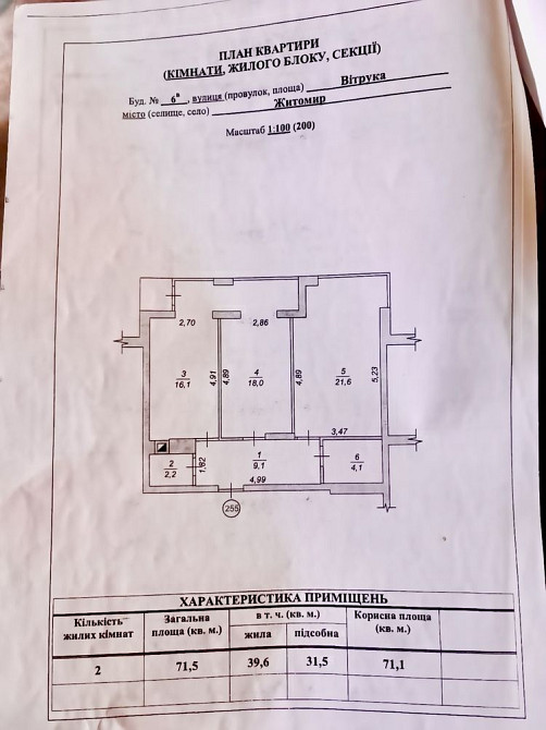 Терміново продам квартиру Житомир, Фаворит Житомир - зображення 1
