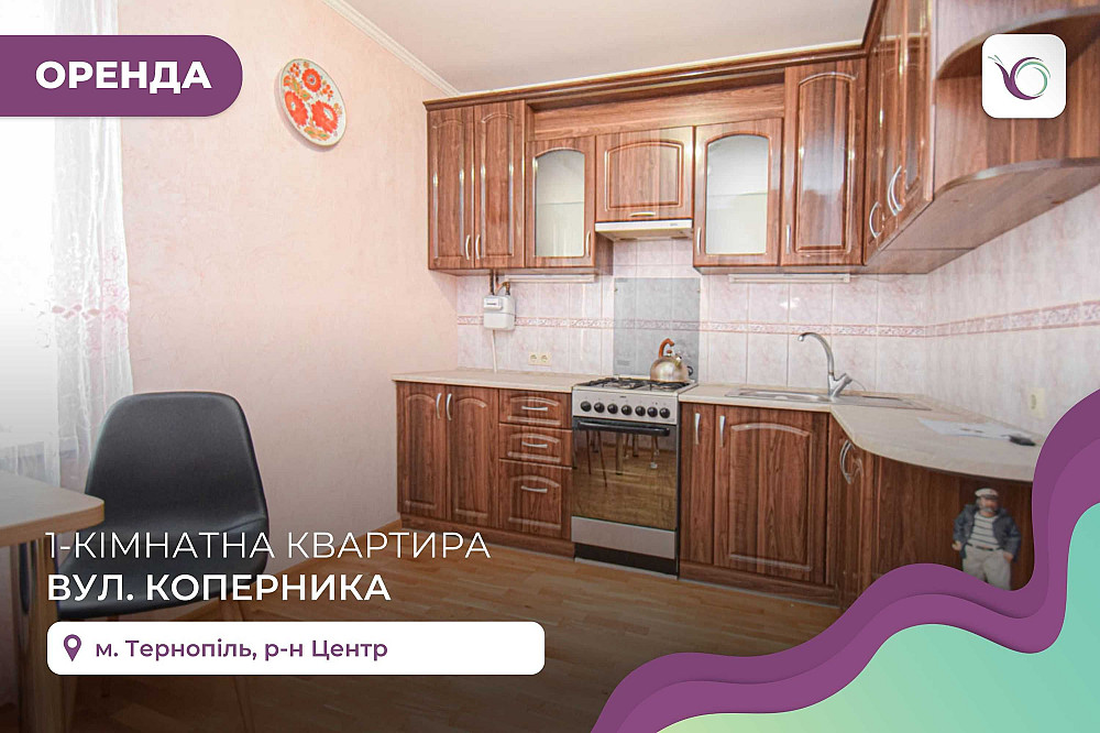 1-кімнатна квартира в центрі міста в цегляному будинку вул. Коперника Тернопіль - зображення 1