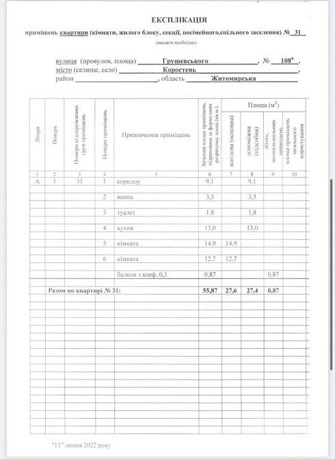 Продам 2х кімнатну квартиру в новобудові Коростень - зображення 5