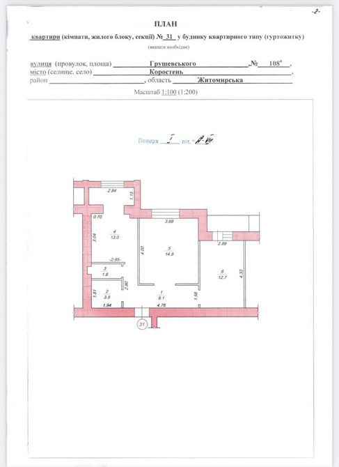 Продам 2х кімнатну квартиру в новобудові Коростень - зображення 4