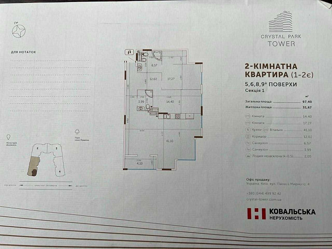 Без комісії. Crystal Park Tower. Продаж квартири 97.4м пр. Перемоги 42 Київ - зображення 2