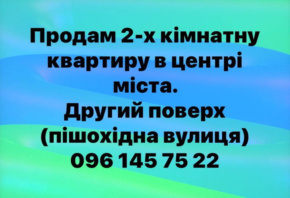 ПРОДАМ Квартиру в центрі міста Нововолинськ - зображення 1
