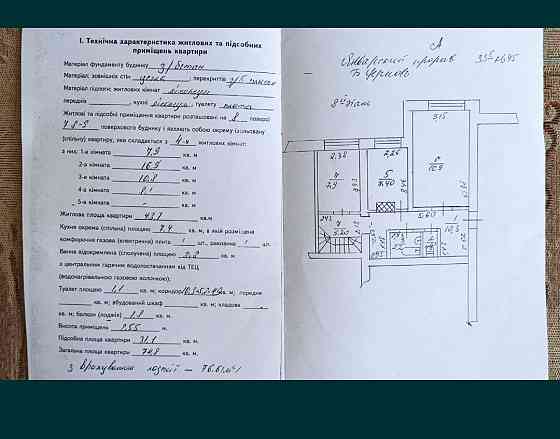 Продається 4-х кімнатна квартира Біла Церква