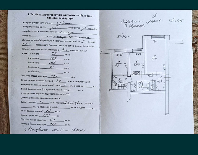 Продається 4-х кімнатна квартира Біла Церква - зображення 1