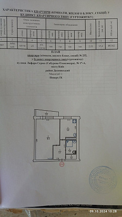 Продам 1к квартиру Лифаря 17а Київ - зображення 7