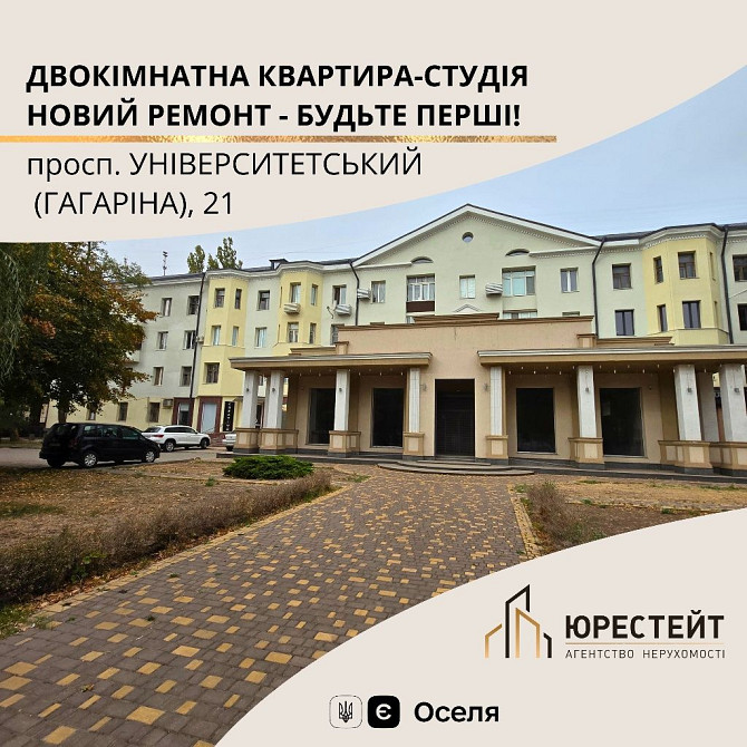 СТИЛЬНА, НОВА студія на Гагаріна,21 Є оселя, сертифікат Кривий Ріг - зображення 1