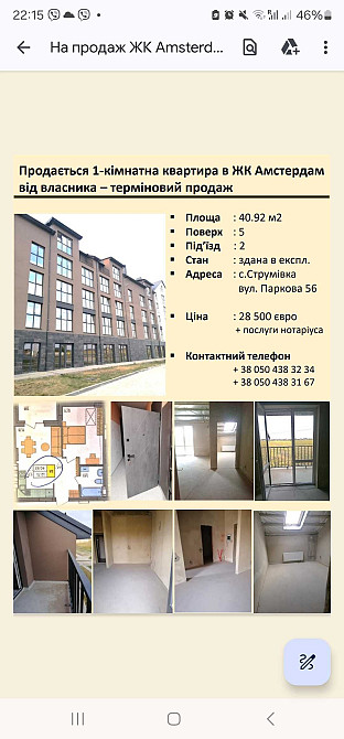 Продаж - 1 кімнатна квартира, від власника, ЖК Амстердам Струмівка - зображення 1