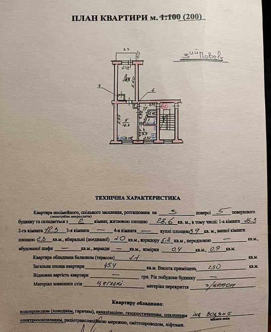 Двокімнатна квартира Старий Самбір - зображення 1