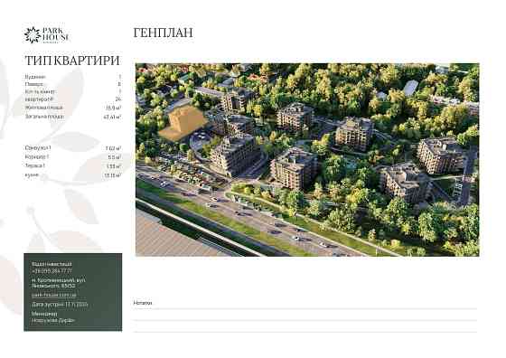 Преміальна 1К квартира ЖК Park House, 43,41 м2 Кропивницкий