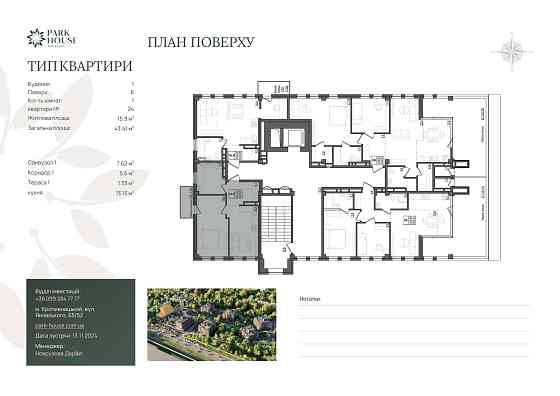 Преміальна 1К квартира ЖК Park House, 43,41 м2 Кропивницкий