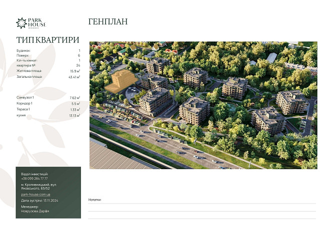 Преміальна 1К квартира ЖК Park House, 43,41 м2 Кропивницкий - изображение 4