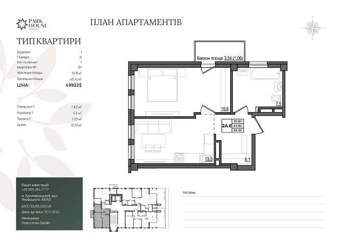 Преміальна 1К квартира ЖК Park House, 43,41 м2 Кропивницкий - изображение 2