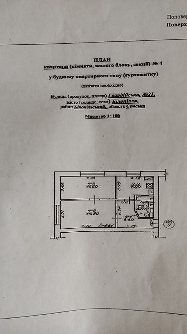 Квартира з меблями, гаражем та ділянкою (2 кімнати, 1 поверх) Білопілля - зображення 3