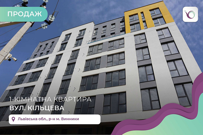 Продаж 1к. квартири в сучасній новобудові у Винниках. БЕЗ КОМІСІЇ Винники - зображення 1