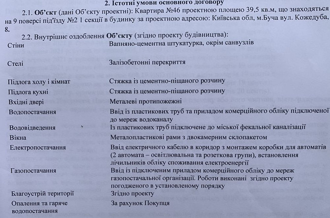 Однокімнатна квартира в місті Буча (етап будівництва) Буча - зображення 7