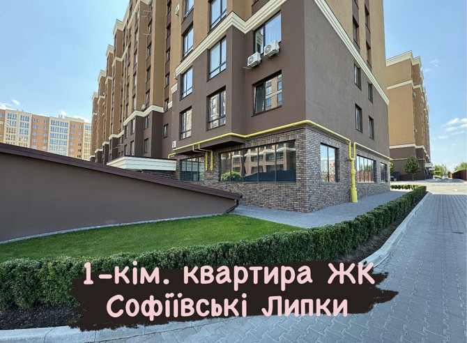 Продаж 1-кімнатної квартири, 47м2, ЖК Софіївські Липки Софиевская Борщаговка - изображение 1