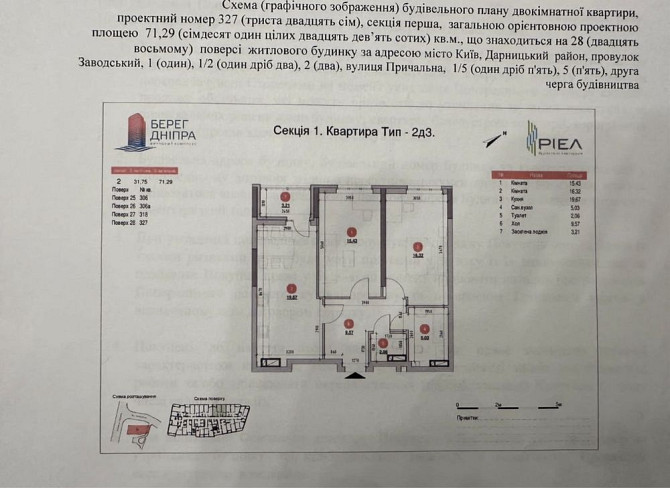 Продам видову на Дніпро 2к квартиру, ЖК Берег Дніпра, ( Грейт, Great ) Київ - зображення 2