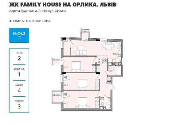 БЕЗ КОМІСІЇ!3-кім, вул Орлика. жк Family house/Галжитлобуд.супер ціна Львів