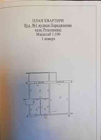 Однокімнатна квартира, Параджанова, 1 Розсошенці (Полтавська обл.)