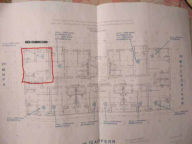 Собственник,  Мира 3, дом 17, 45,45м2 8\9 Харьков - изображение 1