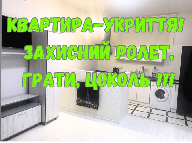 Квартира-укриття, продам нову студію 44м, близько до моря Черноморск - изображение 1