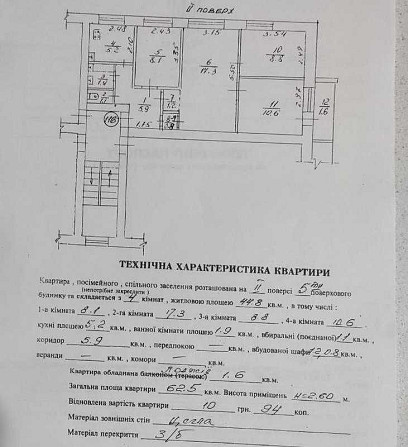 4 кім квартира 63 м кв 50 000у о. (торг) Глинянський Тракт Львов - изображение 1