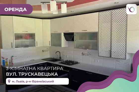 Оренда 3-к. квартира в м. Львів за вул. Трускавецька Львів