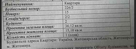 Однокімнатна квартира, ЖК Вернісаж Житомир