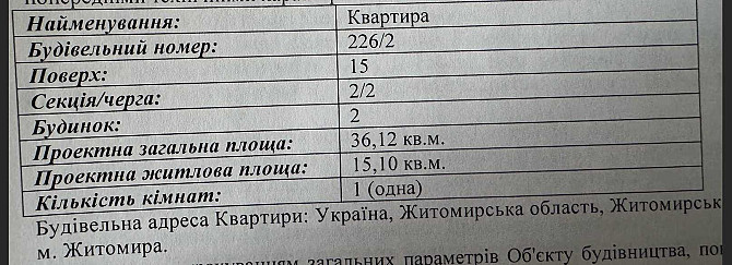 Однокімнатна квартира, ЖК Вернісаж Житомир - зображення 5