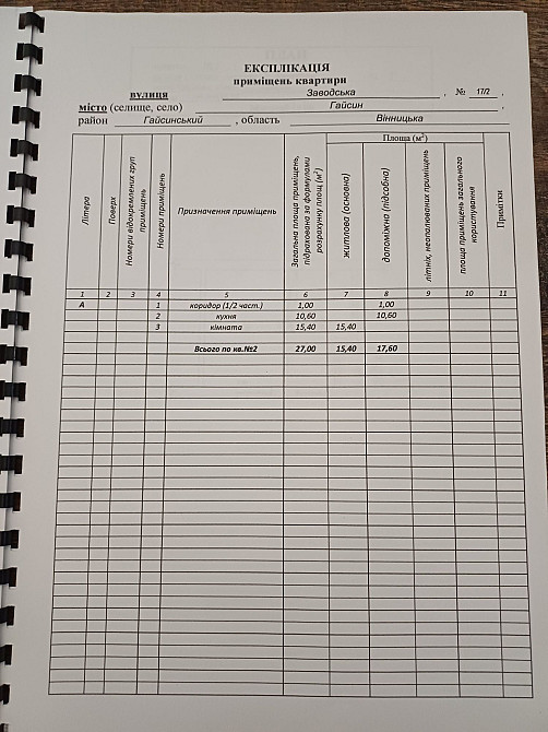 Пів будинку зареєстровано як однокімнатна квартира Гайсин - зображення 3